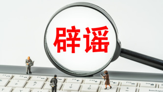中央網(wǎng)信辦召開全國網(wǎng)絡(luò)辟謠聯(lián)動機制第三次全體會議