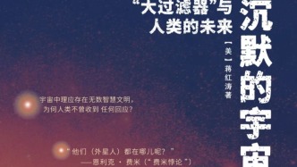 沉默的宇宙：“大過濾器”與人類的未來