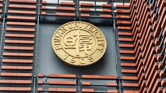 复旦去年全口径科研收入首次突破85亿元，实现历史性跨越