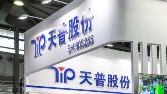 天普股份回复问询函：中昊芯英人员任职预计不构成对其独立IPO实质障碍