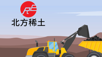 北方稀土預計去年凈利潤同比增超1倍，鑭鈰產品庫存消化顯著