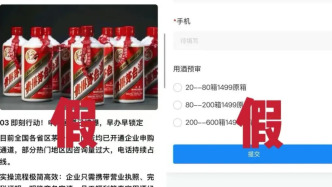 贵州茅台声明：谨防飞天茅台虚假申购