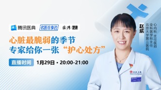 专家门诊在线 | 心脏最脆弱的季节，专家给你一张“护心处方”
