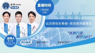专家门诊在线 | 认识男性长寿病——良性前列腺增生