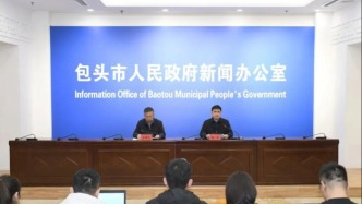 包頭市委市政府：向遇難者表示沉痛哀悼，向家屬表示深深歉意