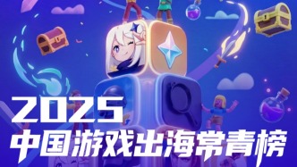 2025年中国游戏出海报告：27款常青游戏海外捞金256亿元，7款手游月均收入过亿