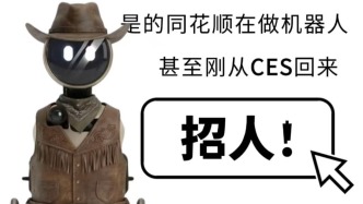 同花顺跨界具身智能，称要做“看得懂、站得稳、扛得住”的机器人
