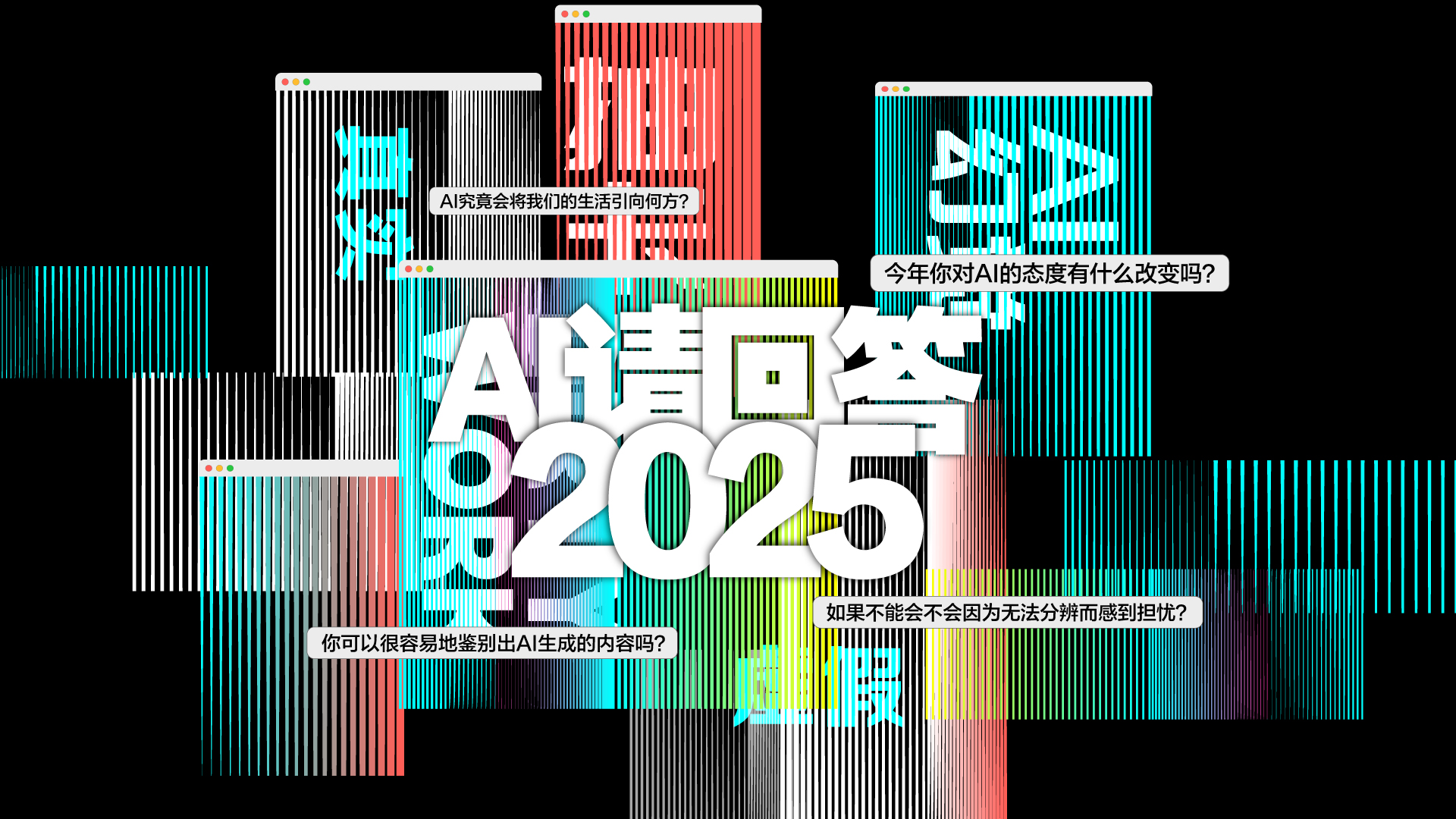 财晓得丨AI照进现实的这一年，是我们在训练AI，还是AI在驯化我们