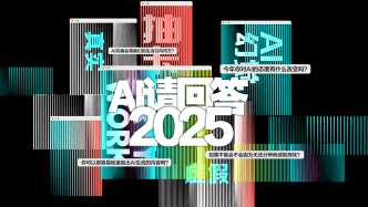 财晓得丨AI照进现实的这一年，是我们在训练AI，还是AI在驯化我们