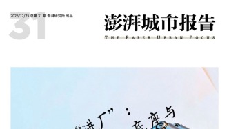 具身智能如何“進(jìn)廠”？請(qǐng)看《澎湃城市報(bào)告》第31期