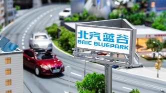 北汽蓝谷去年预亏至少43.5亿元，同比减亏超三成