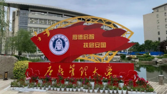 应急管理大学成立大会举行，张国清出席并讲话