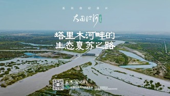 大國江河｜塔里木河畔的生態(tài)復(fù)蘇之路