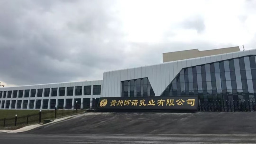 御诺乳业使用2.9亿扶贫基金到期未还，担保国企一同被诉