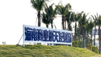 国家航天局：2025年度商业航天发射达50次