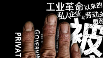 惠春壽評(píng)《被雇傭的人》丨在工作中尋求正義？