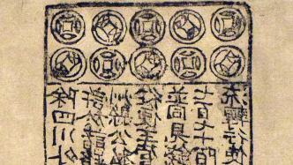 從公債視角看宋代的交子與會(huì)子