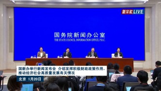 国新办发布会丨介绍发挥积极财政政策作用，推动经济社会高质量发展有关情况