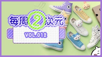 每周②次元 Vol.012｜潮玩聯(lián)名，從情緒擺件融入生活主場(chǎng)