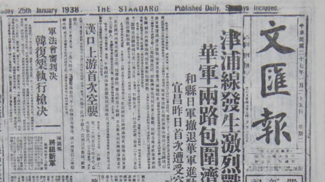 歷史上的今天｜1938年1月25日，《文匯報(bào)》在上海創(chuàng)刊