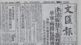 歷史上的今天｜1938年1月25日，《文匯報》在上海創(chuàng)刊
