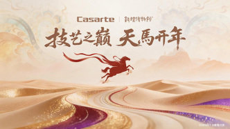 官宣！卡萨帝×敦煌博物馆：20年品牌对话千年“天马”