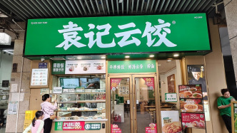 袁记云饺赴港IPO：超95%门店为加盟，拟募资加速海外市场拓展