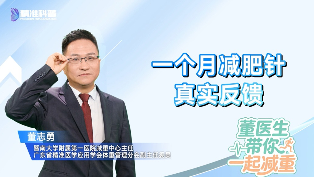 注射一個(gè)月減肥針后的真實(shí)反饋