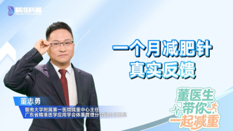 注射一个月减肥针后的真实反馈