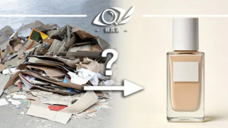 烂纸壳子被制成粉底液？查无实据！