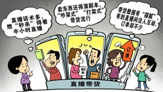 新华社千笔楼：千条弹幕七成假，谁在给直播弹幕“注水”？