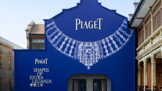 優(yōu)雅不羈，雋永新生——當(dāng)PIAGET伯爵遇上張園