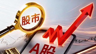 A股三大股指收漲：黃金股大幅上漲，3095股飄紅，兩市成交2.6萬億元