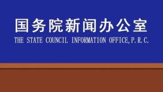 國新辦發(fā)布會丨介紹2025年知識產(chǎn)權(quán)工作進(jìn)展情況