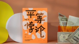 谢晶×沈洋×吴海云｜看见隐形的不平等