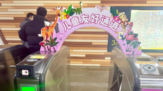 親子出閘不再急急忙忙，上海地鐵首個(gè)兒童友好通道啟用