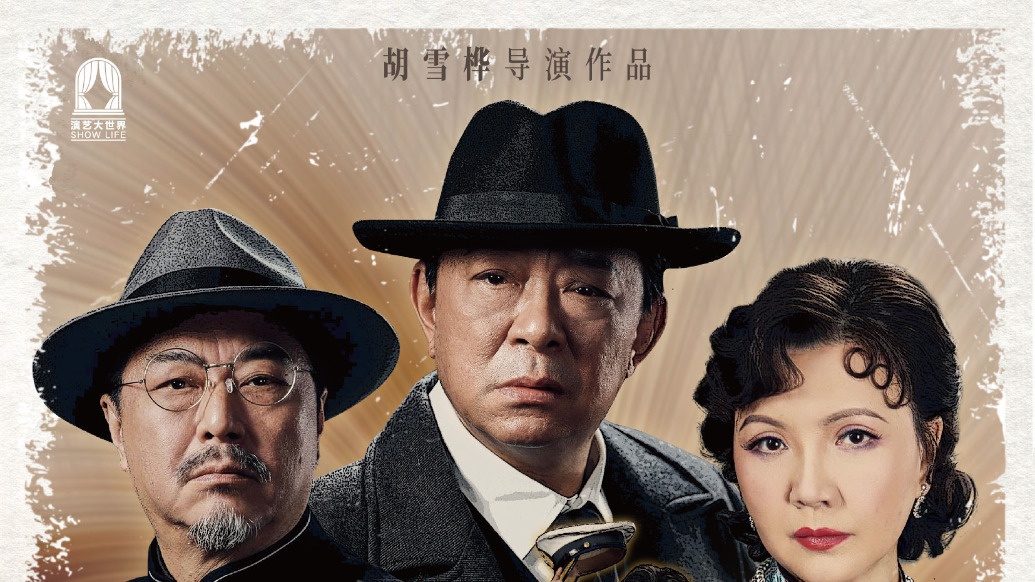 茅善玉首演“雙面美人”，毛猛達(dá)這次是“私家偵探”