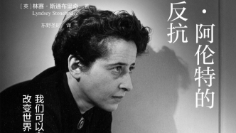 李公明｜一周書記：像漢娜·阿倫特那樣去思考與……反抗