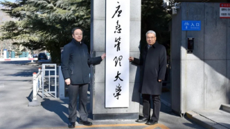 新成立的应急管理大学，挂牌