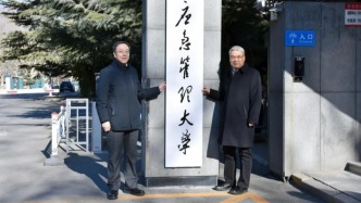 应急管理大学举行校门挂牌仪式，首任书记、校长亮相