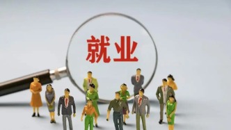 9部门部署开展2026年春风行动暨就业援助季活动