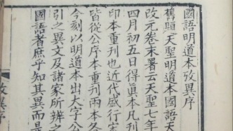 《國語校注本三種》整理側記