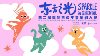 “東方之光”青少年音樂(lè)劇大賽來(lái)了
