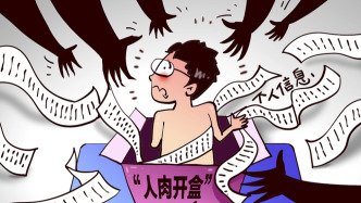 最高檢發(fā)布“網(wǎng)絡(luò)開盒”典型案例：6人開1200余條個(gè)人信息，被判公益賠償10萬元