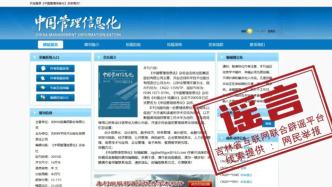 时隔4个月，吉林省一学术期刊再通报官网遭仿冒