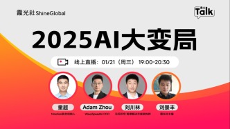 直播 | 2025AI大變局