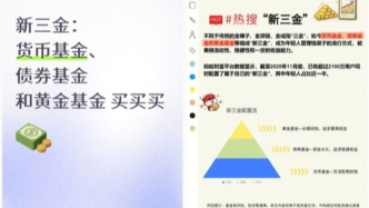 “新三金”火了，專家提醒：年輕人投資需警惕這些誤區(qū)