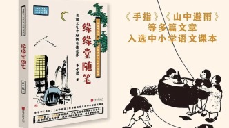 被林清玄、巴金盛赞，这位“生活家”的散文，横跨百年依然温润人心