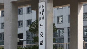 外交部回應(yīng)日本眾議院正式解散：這是日本的內(nèi)政，我們不做評論