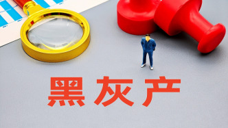 第二批金融领域“黑灰产”违法犯罪案例公布，涉退保等